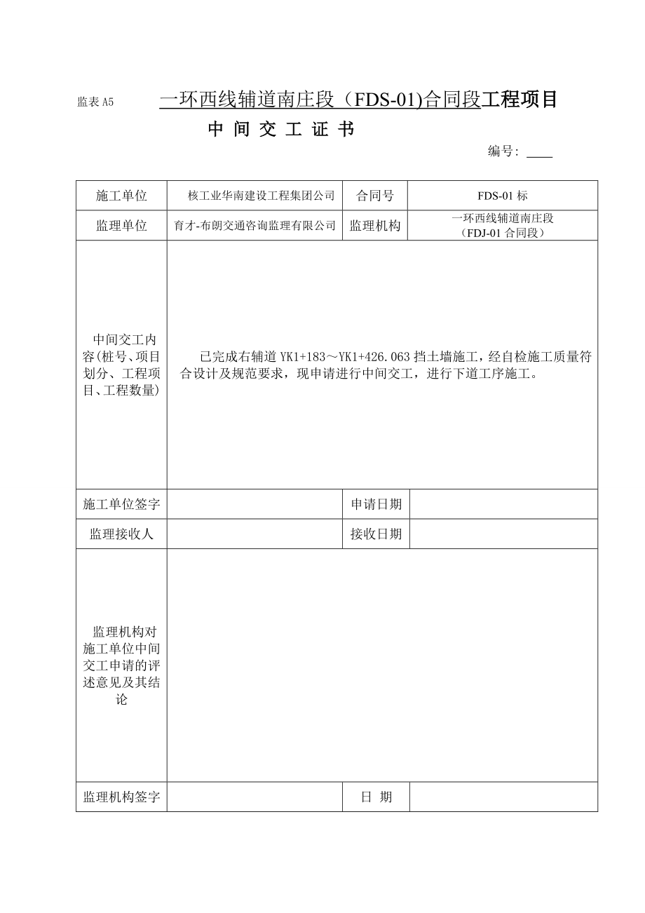 [策划书]砌体挡土墙(监理抽检).doc_第1页