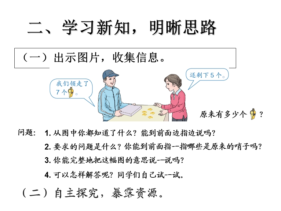 20以内的进位加法(例6解决问题).ppt_第3页