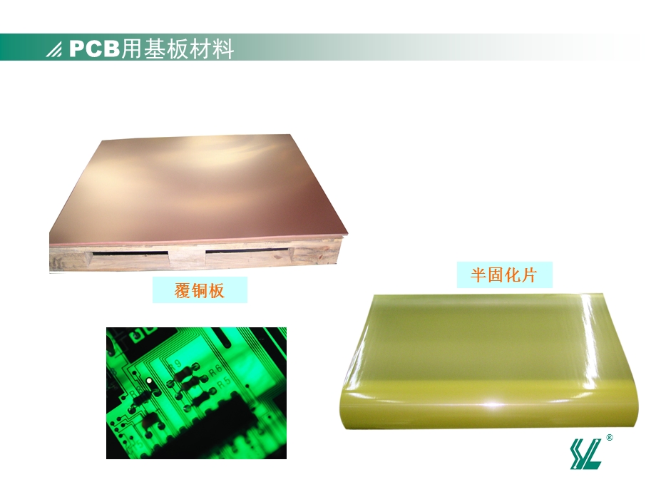 PCB基材成份及特.ppt_第3页