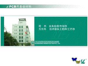 PCB基材成份及特.ppt