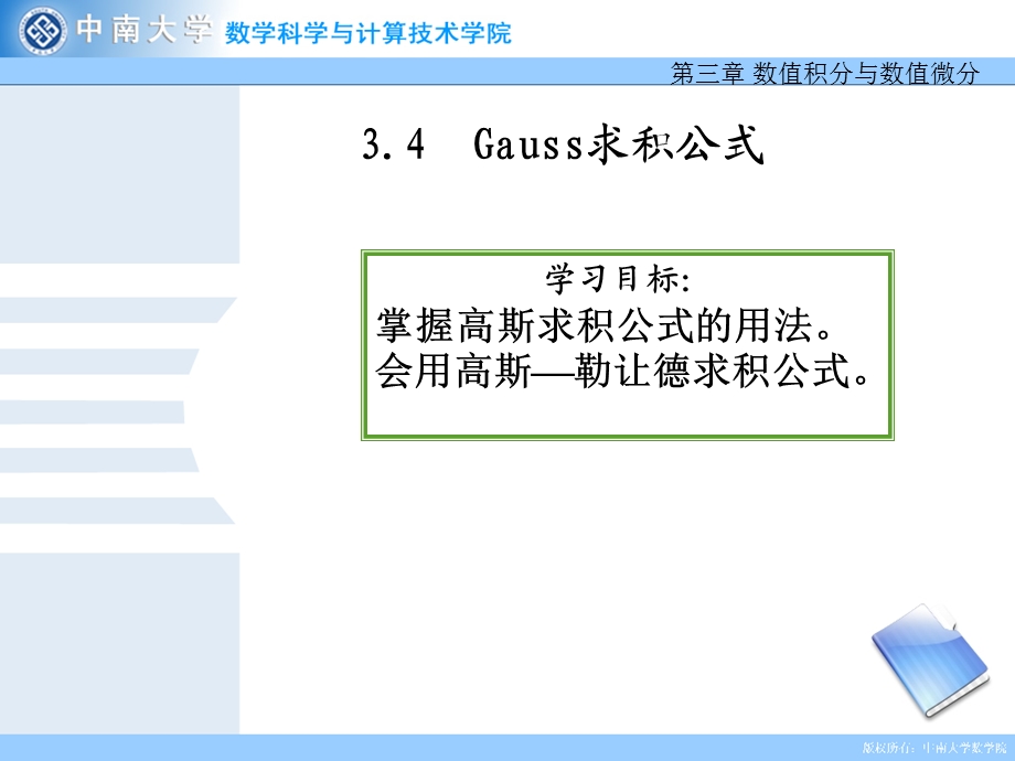 Gauss求积公式.ppt_第2页