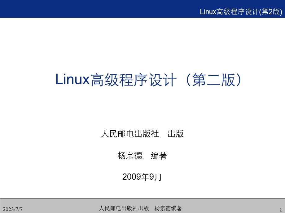Linuxsocket网络编程基础.ppt_第1页