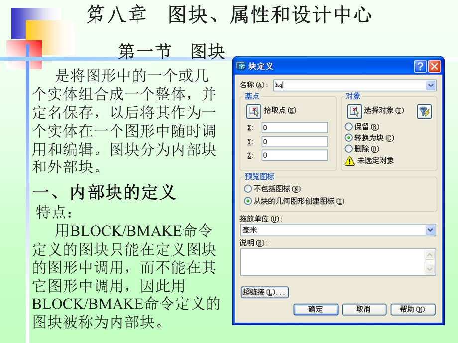 AutoCAD第六讲图块、设计中心及模板的制作.ppt_第2页