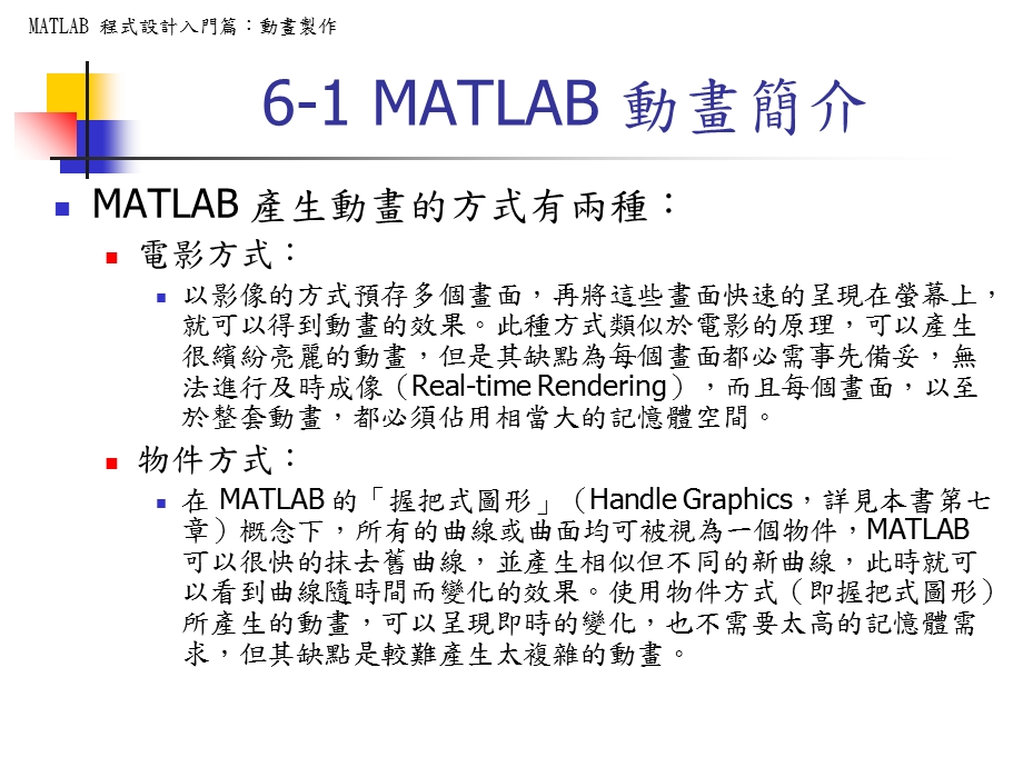 MATLAB程式设计入门篇动画制作.ppt_第2页