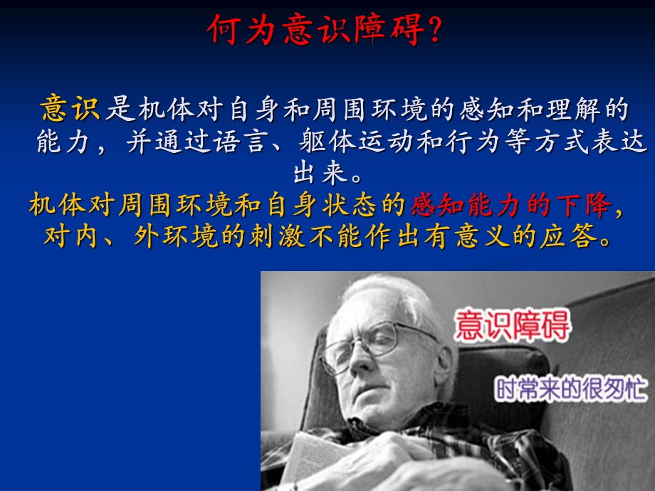 2014 昏迷的院前急救流程.ppt_第2页