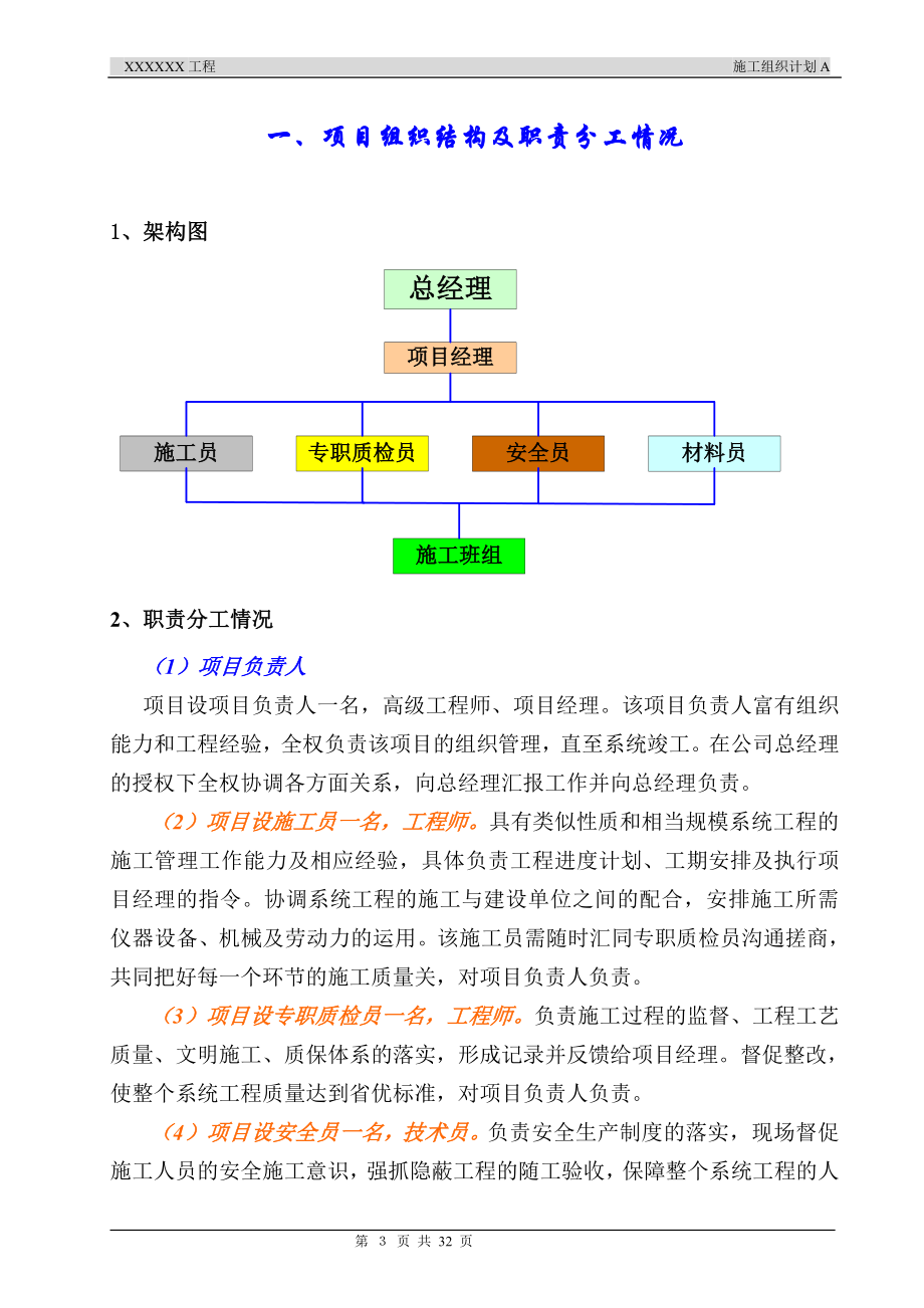 安防工程施发工组织设计方案.doc_第3页