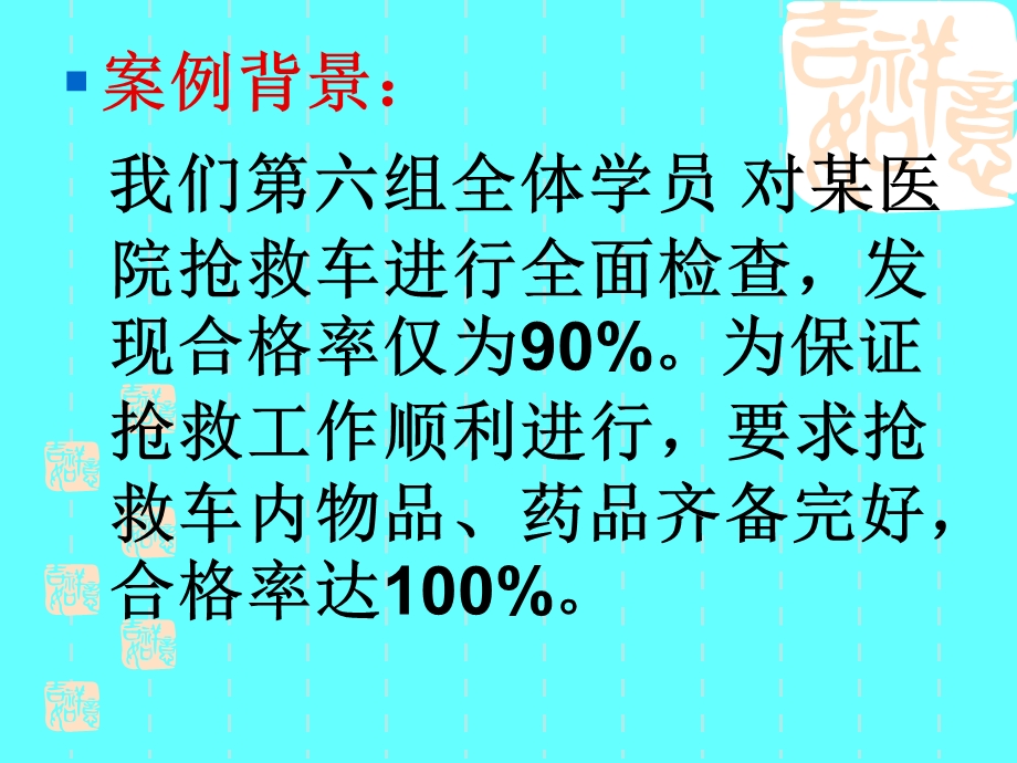 PDCA提高抢救车药品质量管.ppt_第2页