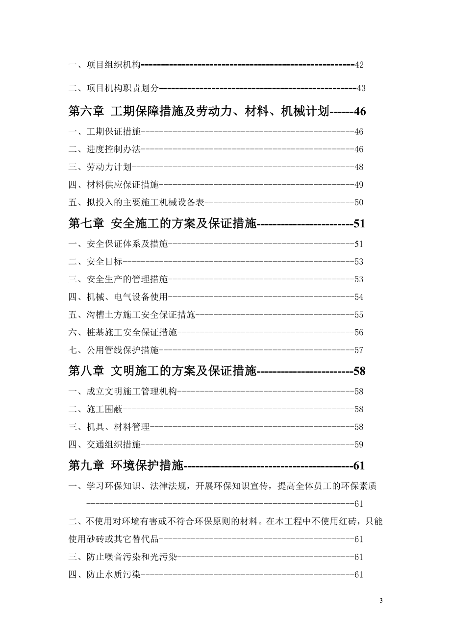 唐山港京唐港区36号至40号煤炭泊位堆场、道路、管网及设备基础工程施工组织设计1.doc_第3页