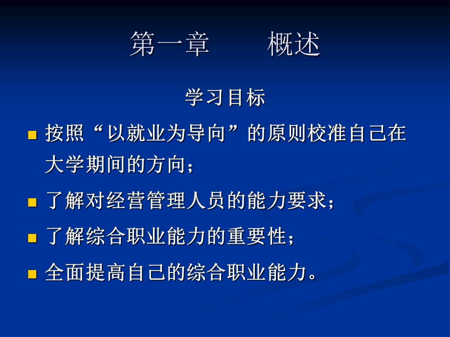 经营管理类职业人入职基础您职业化社会化的好帮.ppt_第2页