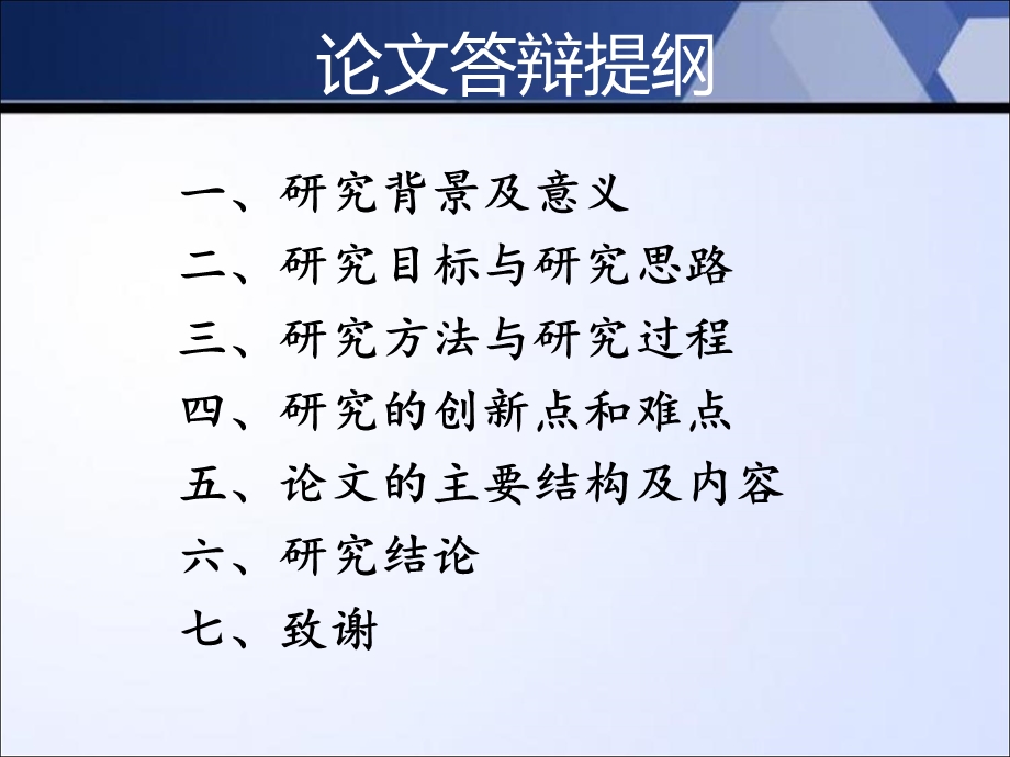 2016硕士论文答辩ppt商琦.ppt_第2页