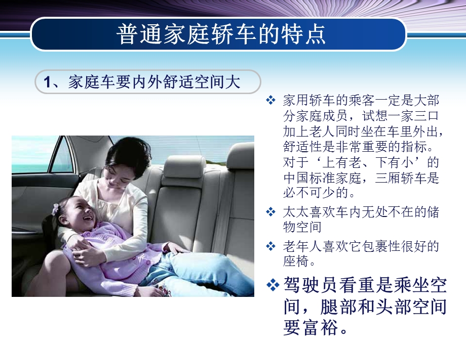 家庭轿车空间设计.ppt_第3页