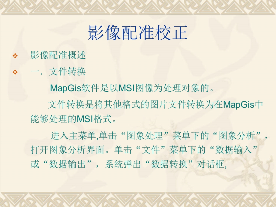 Mapgis操作详述步骤.ppt_第2页