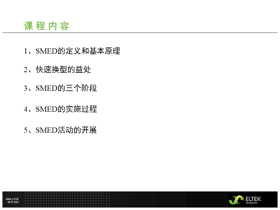 SMED快速换型培训教材.ppt_第2页