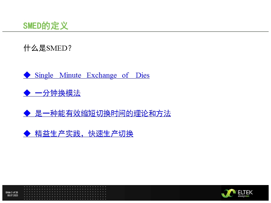 SMED快速换型培训教材.ppt_第3页