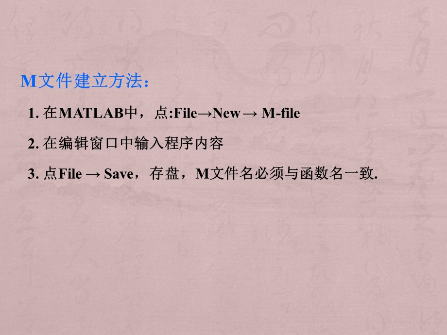 MATLAB程序设计M文件建立.ppt_第3页