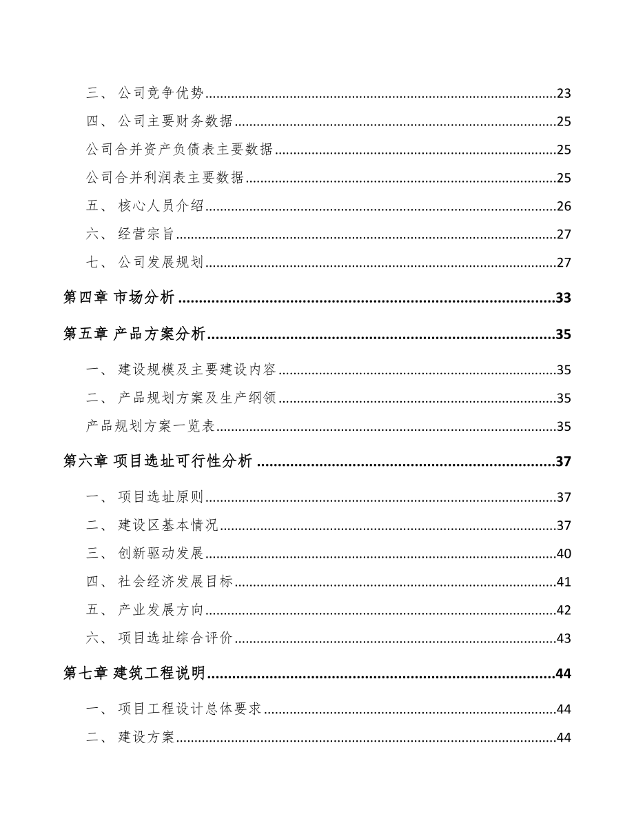 制动压力调节器项目可行性研究报告.docx_第3页