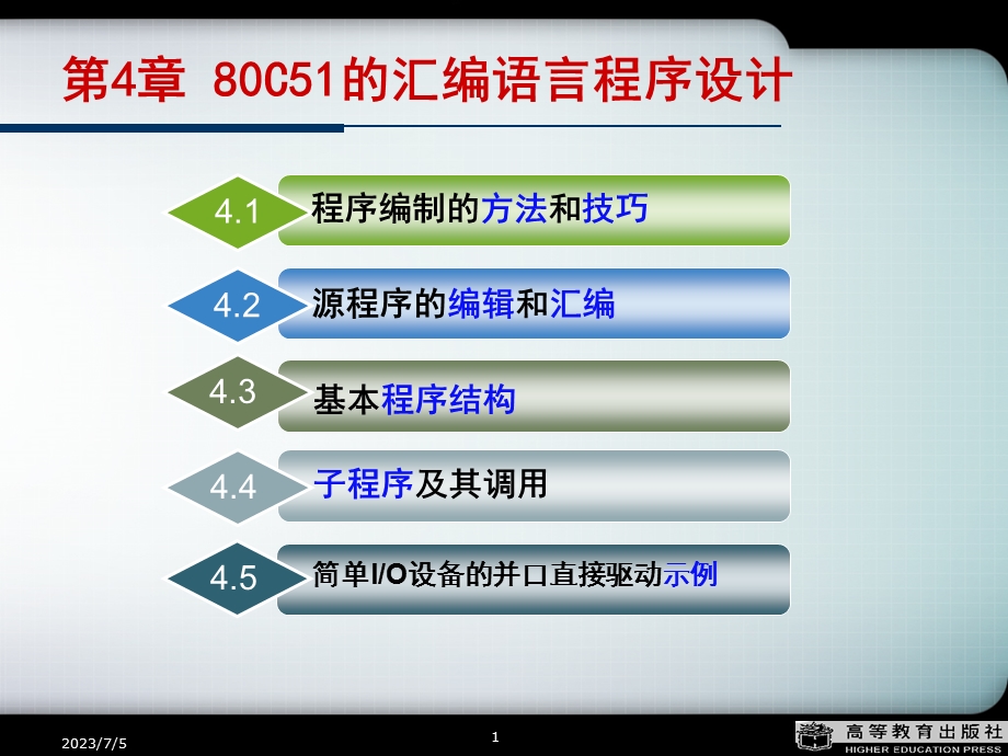 C51的汇编语言程序设计.ppt_第1页