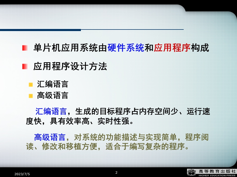 C51的汇编语言程序设计.ppt_第2页