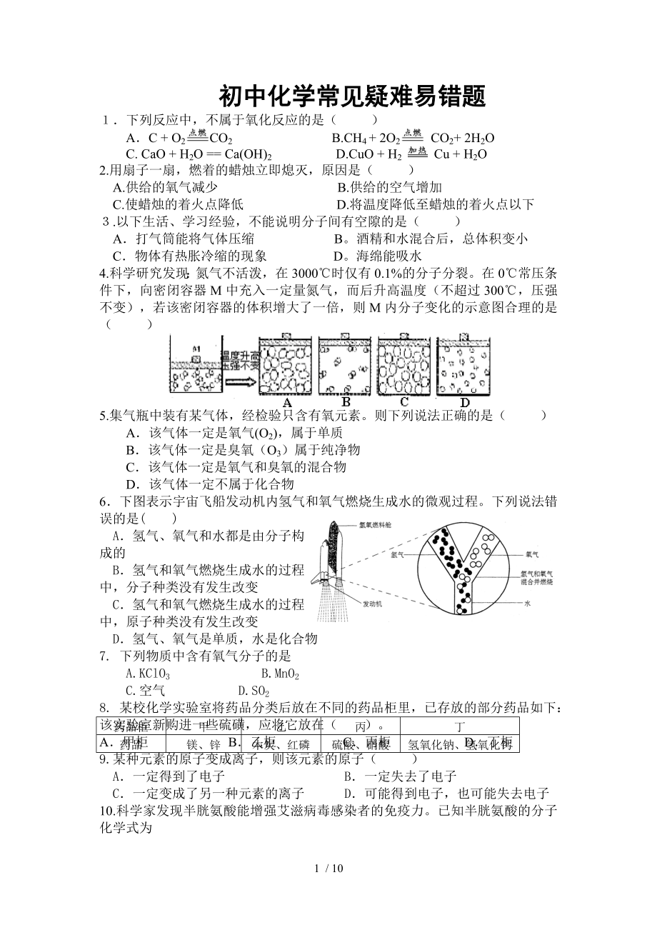 初中化学常见易错题解析及历年中考难题及标准答案.doc_第1页