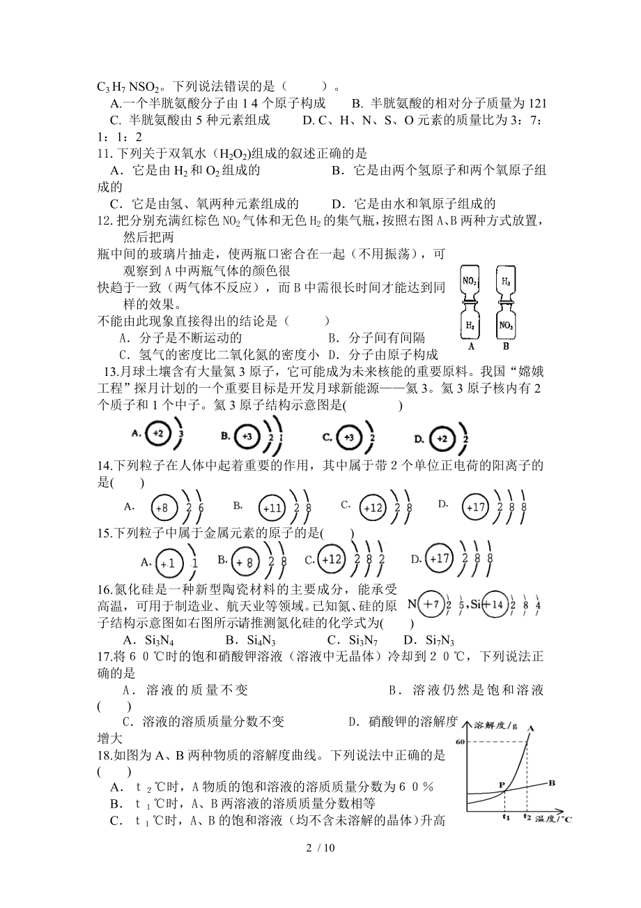 初中化学常见易错题解析及历年中考难题及标准答案.doc_第2页