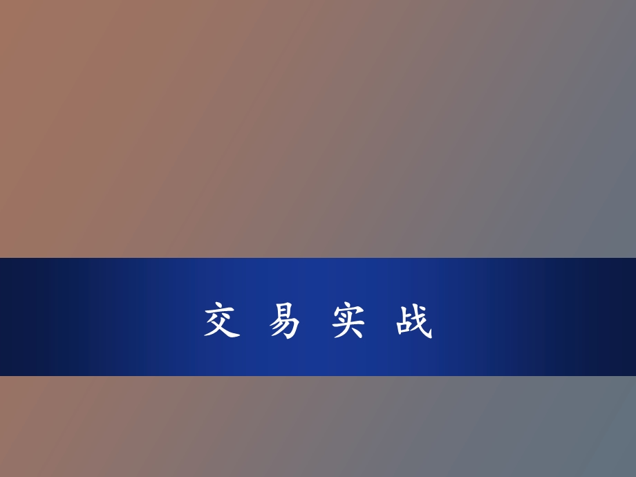 k线图基础知识全解.ppt_第1页