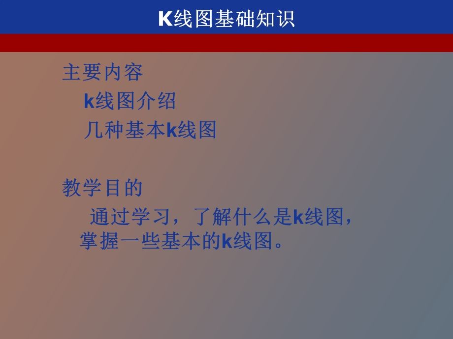 k线图基础知识全解.ppt_第2页