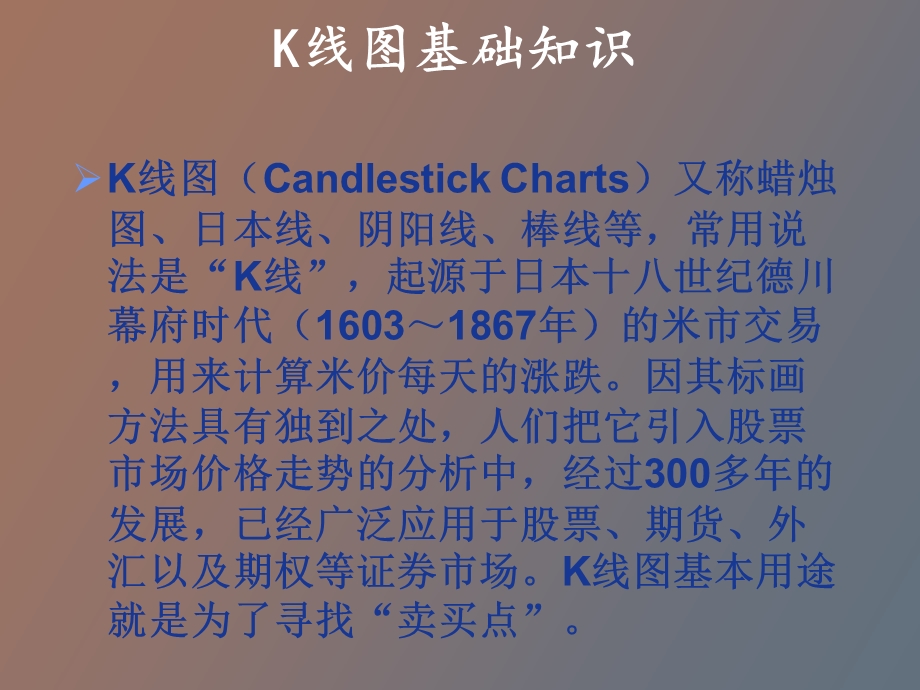 k线图基础知识全解.ppt_第3页