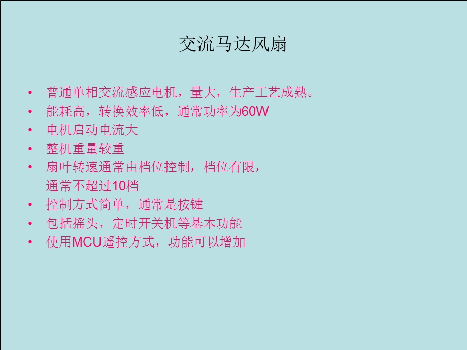 BLDC和直流风扇.ppt_第3页