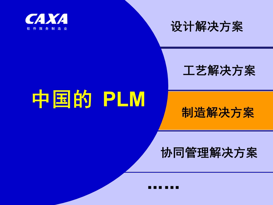 CAXA制造解决方案介绍.ppt_第3页