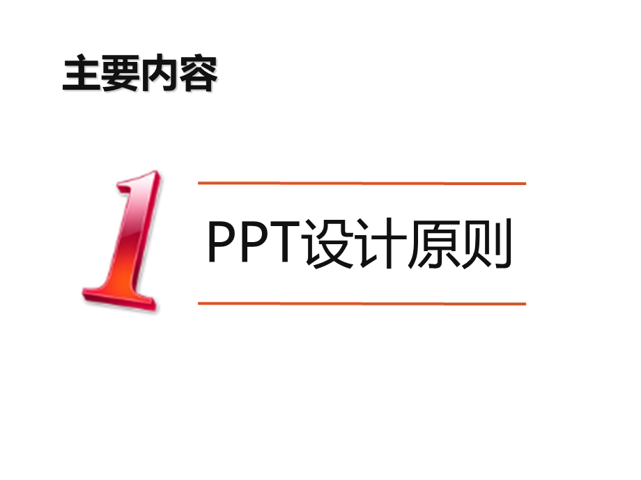 PPT设计制作心得.ppt_第3页