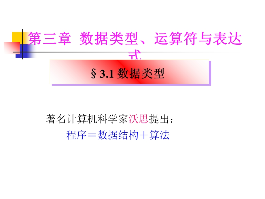 C程序设计03数据类型、运算符与表达式.ppt_第2页