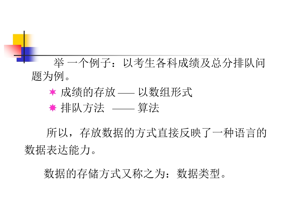 C程序设计03数据类型、运算符与表达式.ppt_第3页