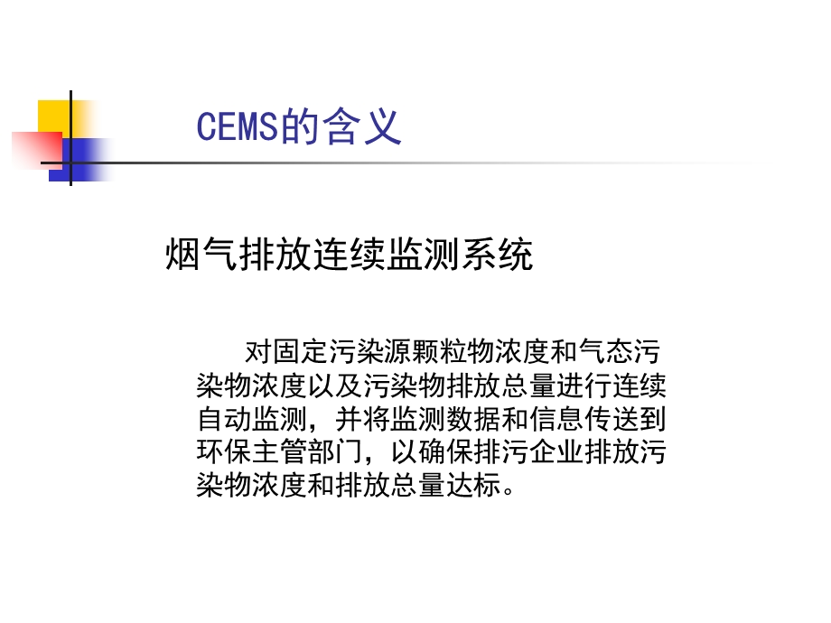 CEMS运营管理-讲稿0308王强.ppt_第2页