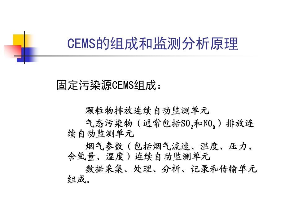 CEMS运营管理-讲稿0308王强.ppt_第3页