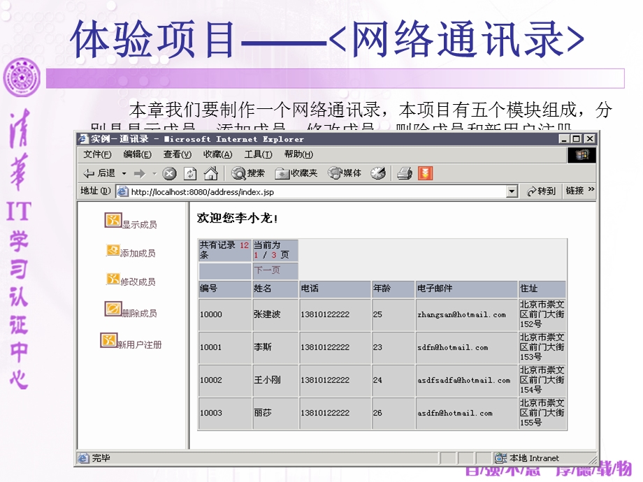 JSP与javabean与jdbc的综合应用.ppt_第3页