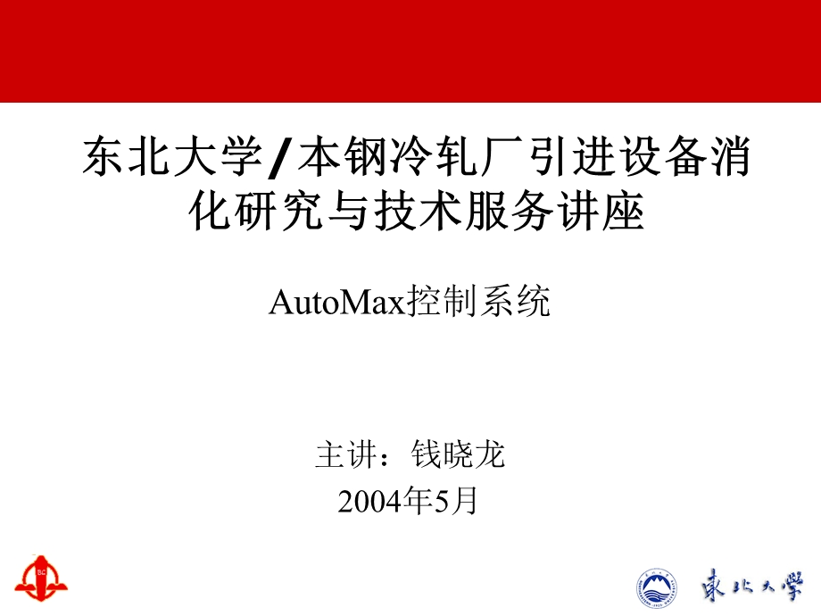 AutoMax控制系统.ppt_第1页