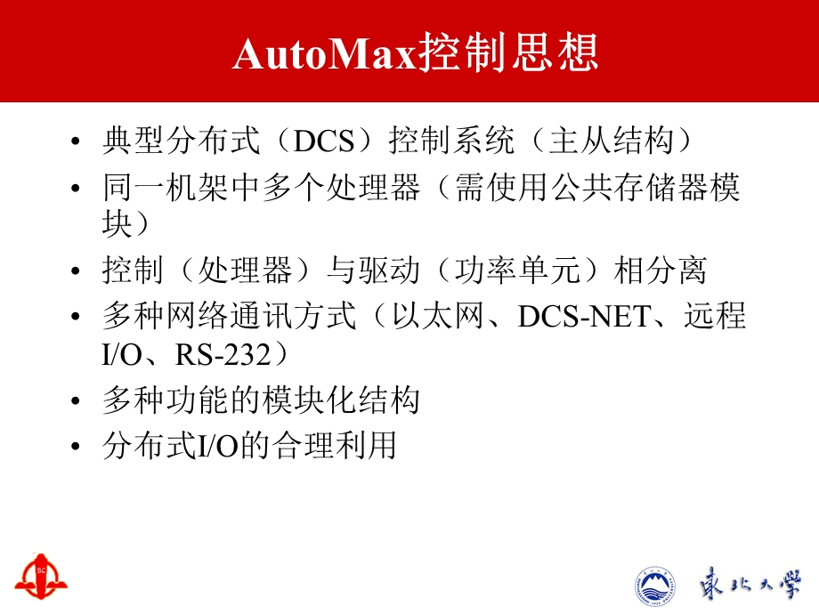 AutoMax控制系统.ppt_第3页