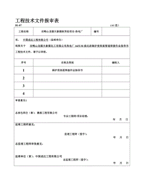 b受监管道焊接作四业指导书.doc