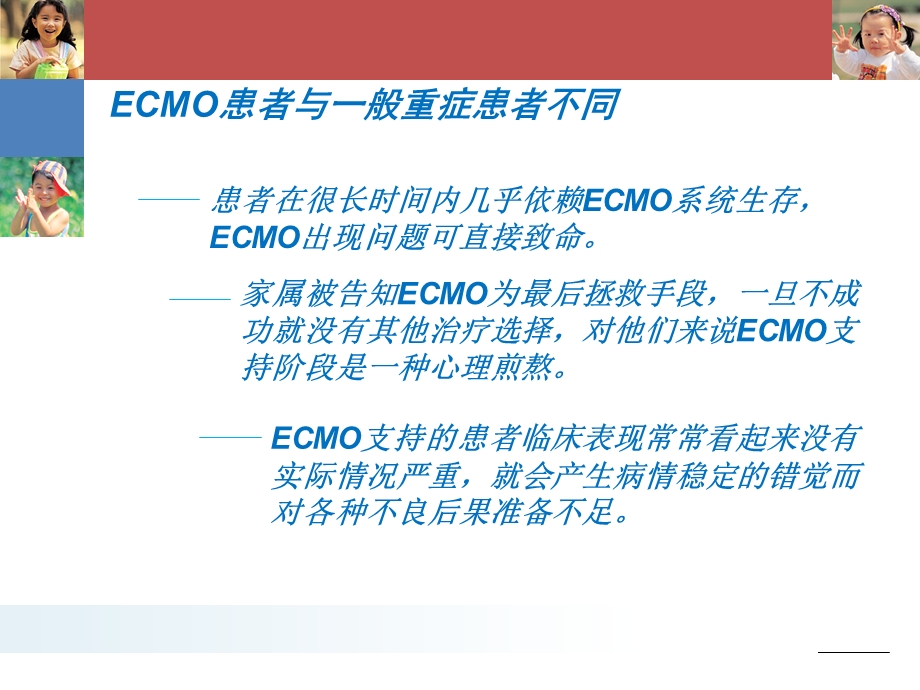 ECMO的护理杨汝燕.ppt_第3页