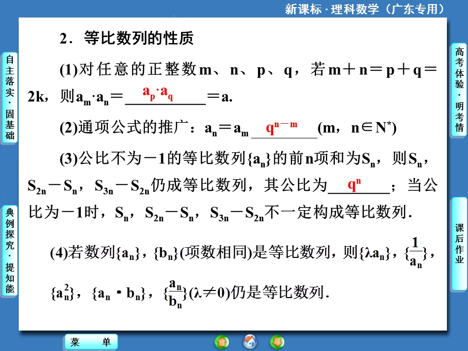 2014届高三数学(理)一轮复习课件：第5章第3节等比数列(人教A版广东).ppt_第3页