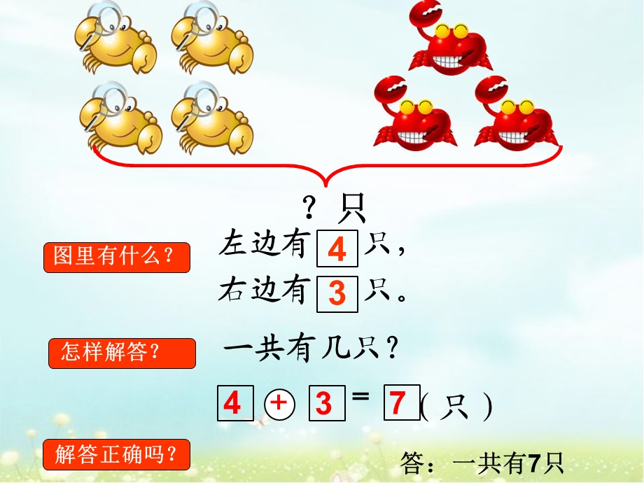 6和7解决问题练习课.ppt_第2页