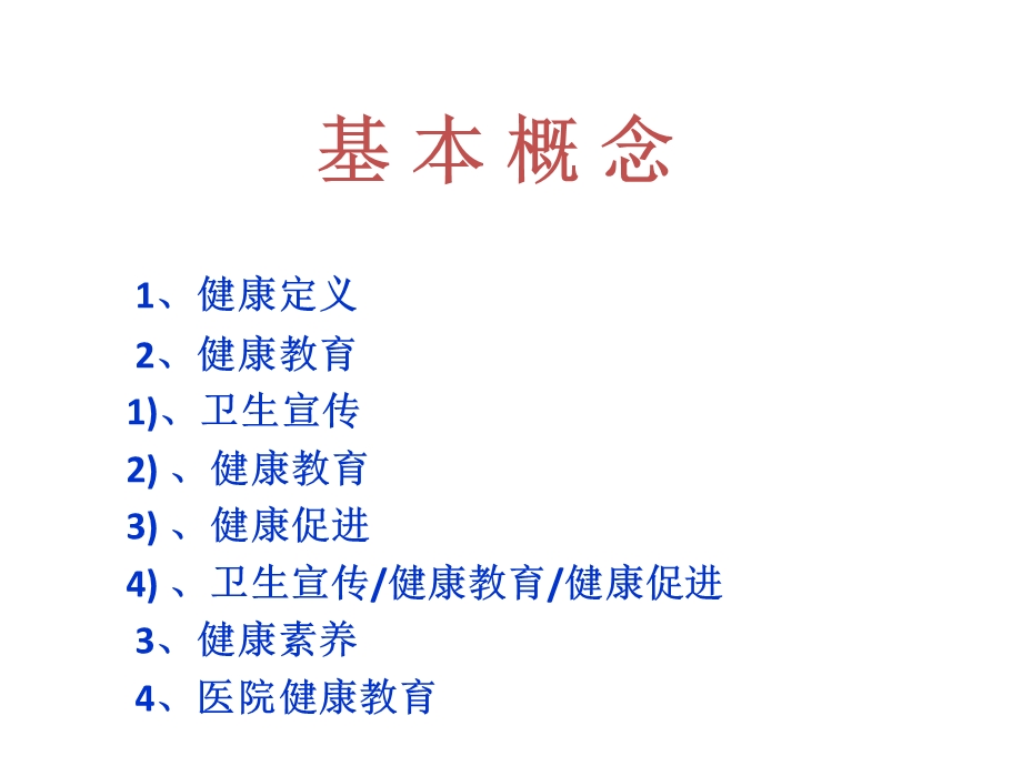 医院健康教育工作规范.ppt_第3页