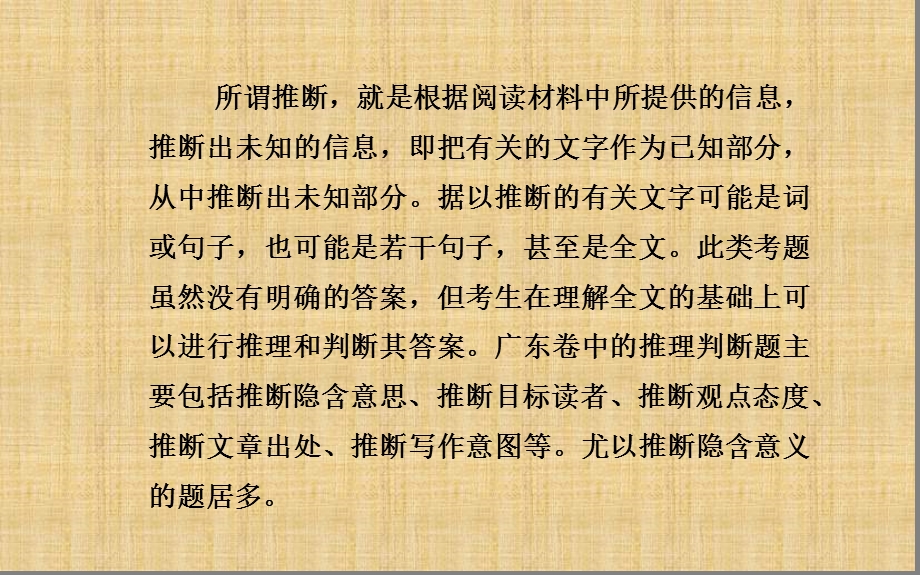 2020年中考英语阅读理解之推理判断题的解题技巧.ppt_第2页