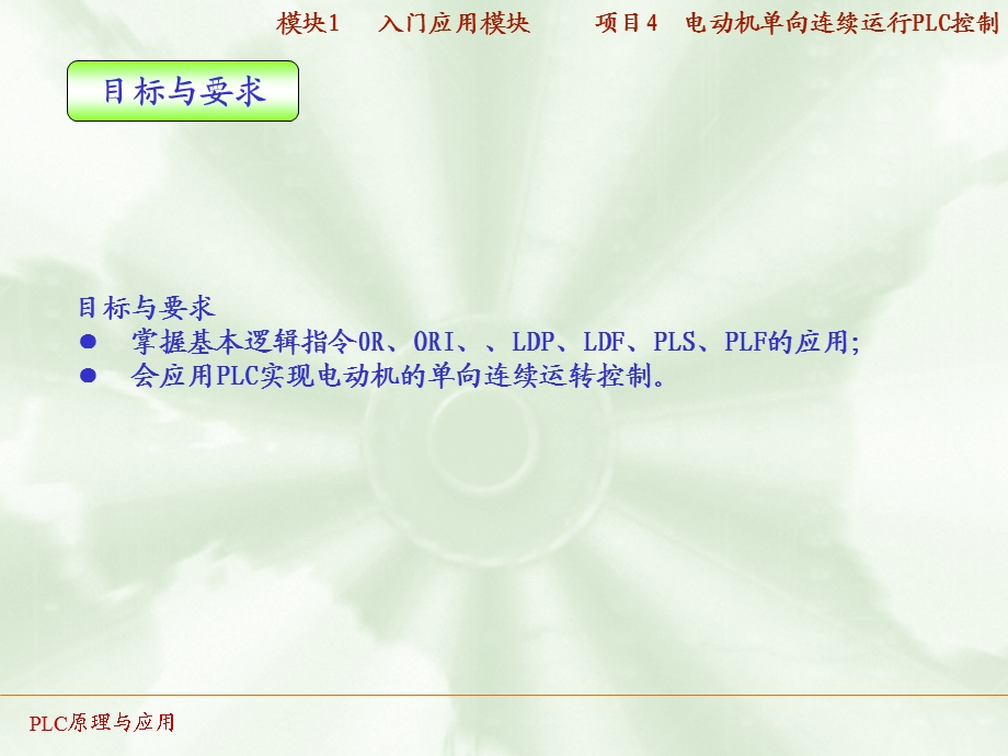 PLC实训04电动机单向连续运行PLC控制.ppt_第3页
