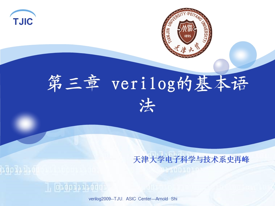 verilog的基本语法.ppt_第1页