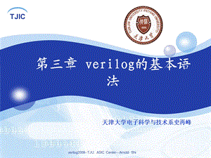 verilog的基本语法.ppt