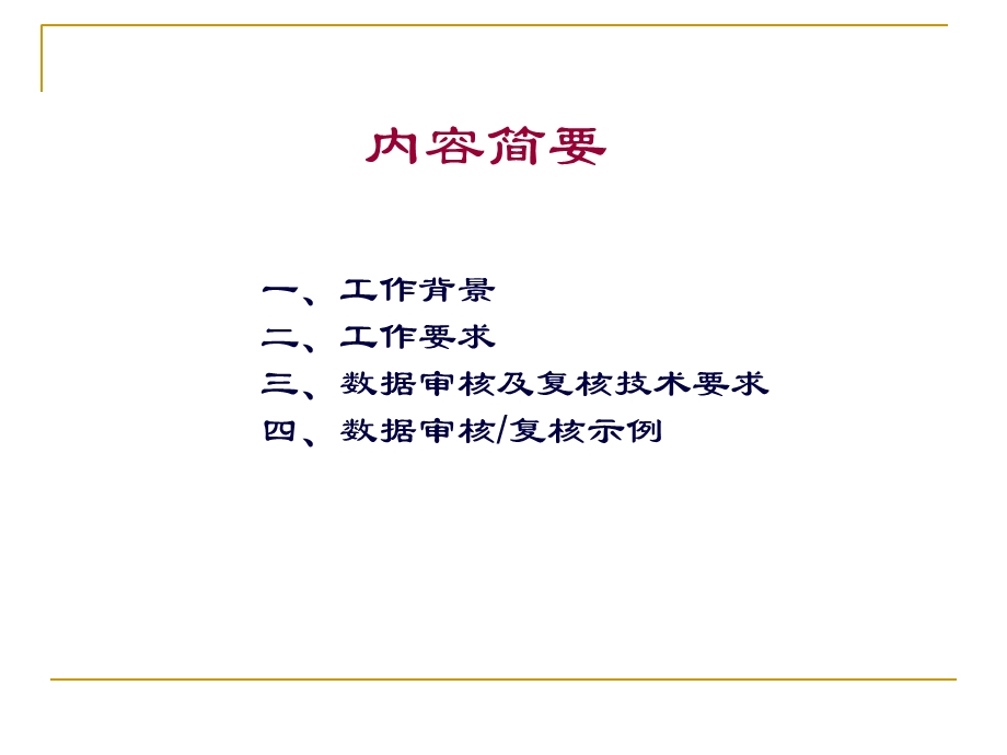 2014年质控质控培训广州.ppt_第2页