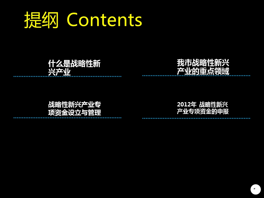 科技工贸和信息化局技术改造与技术创新科202年2月.ppt_第2页