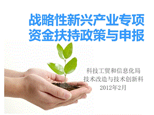 科技工贸和信息化局技术改造与技术创新科202年2月.ppt