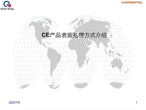 CE产品表面处理方式.ppt